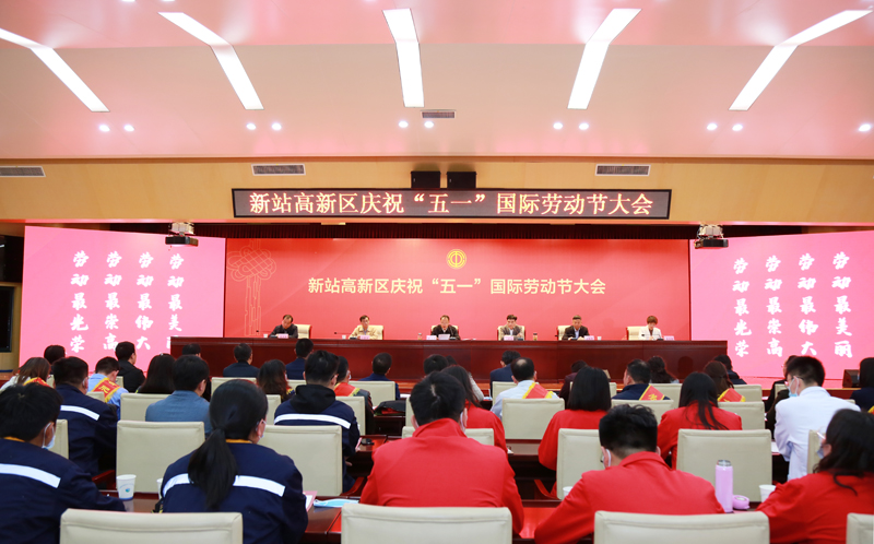 新站高新区庆祝“五一”国际劳动节大会召开 旋乐吧科技硕果累累