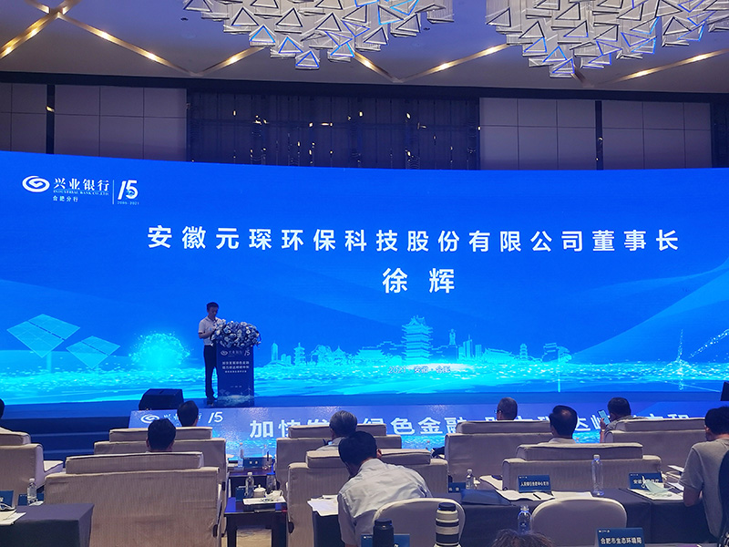 旋乐吧科技董事长徐辉先生出席“加快发展绿色金融，助力碳达峰碳中和”研讨会