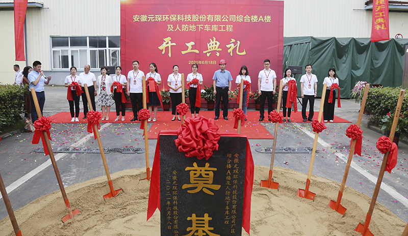 旋乐吧科技隆重举行综合楼A楼及人防地下车库工程开工典礼仪式
