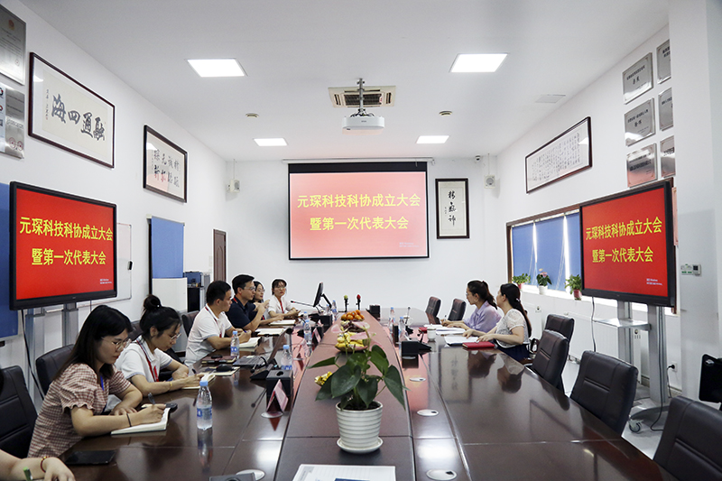 旋乐吧科技隆重召开科学技术协会成立大会暨第一次代表大会