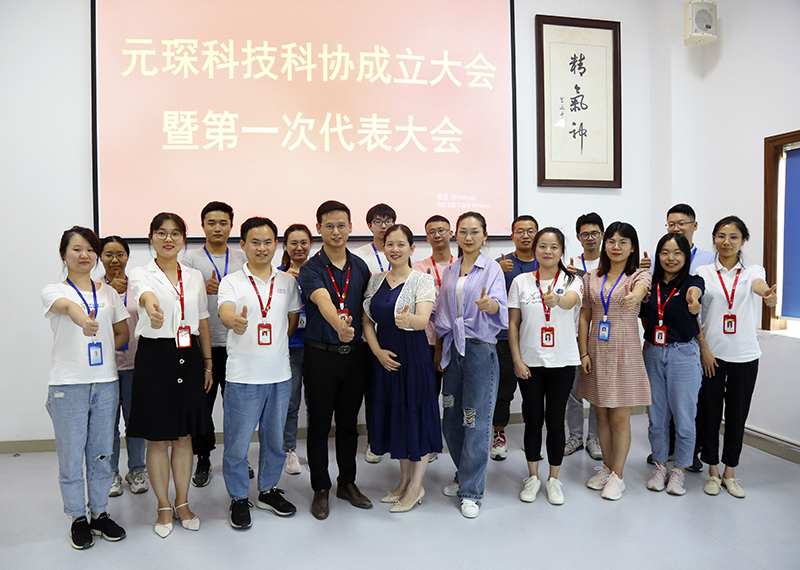 旋乐吧科技隆重召开科学技术协会成立大会暨第一次代表大会