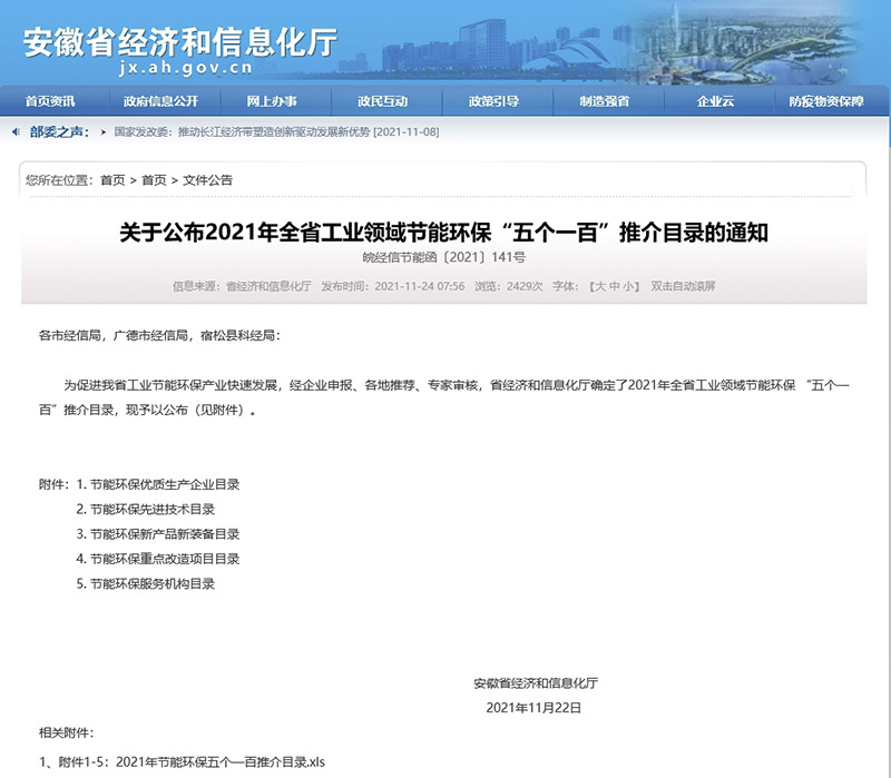喜讯！旋乐吧科技入选“五个一百”节能环保目录